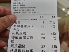 -闻道食府烙饼卷带鱼(原车耳营店原大觉寺店)