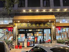 -红星光发煲仔饭(文海店)