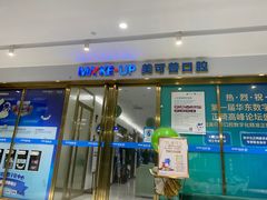 -美可普口腔医院(东街分店)