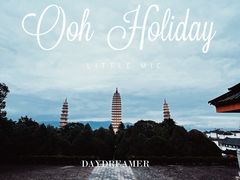 -崇圣寺三塔文化旅游区