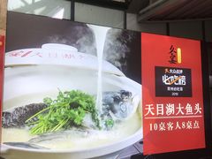 -久宴·天目湖大鱼头(恐龙园店)