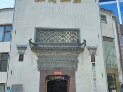 -中国徽菜·徽商故里(广安门店)