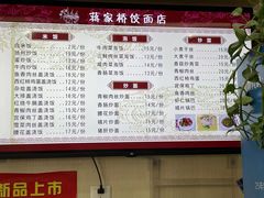 -蒋家桥饺面店(广陵路店)