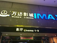门面-万达影城(白云万达广场IMAX店)