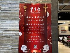 -东来顺饭庄(新源里店)