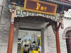 -山四砂锅(钟楼街店)