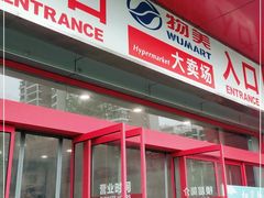 -物美超市(下沙云水店)