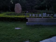 -太和古洞