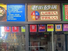 -都谷包子(天一广场店)