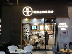 门面-树夏(鹭洲里店)