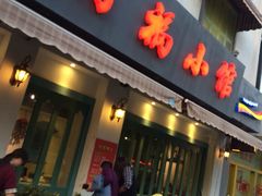 iphone_upload_pic-同福小馆(北摆宴街店)