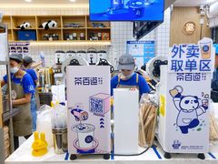 -茶百道(良乡大学城店)