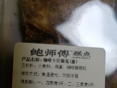 -鲍师傅糕点(大沽南路店)