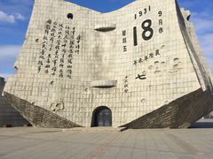 -沈阳“九·一八”历史博物馆