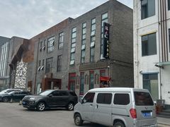 -宋庄魁元艺术餐厅