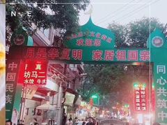 -回坊马二饺子馆