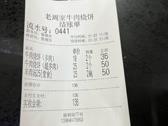 账单-穆得·老周家牛肉烧饼(普利街店)