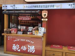 -陈学正酸梅汤(大学习巷店)