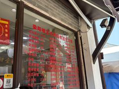 -荣阳楼(山塘街店)