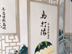 -马打滚