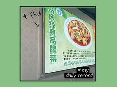 -马氏大盘鸡(原胜利桥东店)