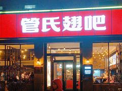 -管氏翅吧(广渠门店)