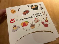 -Lia Cafe Bar Restaurant松山咖啡屋