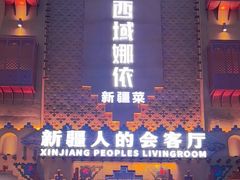 -SEEUNARI西域娜依新疆菜(环宇广场店)