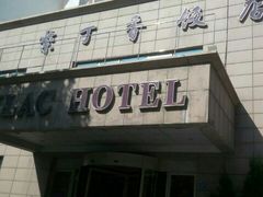 -紫丁香饭店-中餐厅