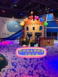 -幻贝家儿童乐园(苏州中心店)