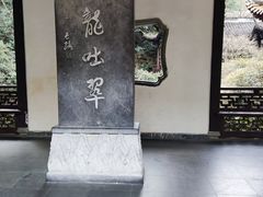 -杭州黄龙洞