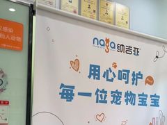 -纳吉亚猫专科动物医院博雅分院