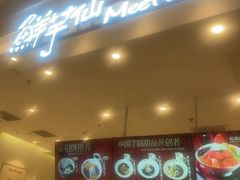 -鲜芋仙(大兴龙湖店)