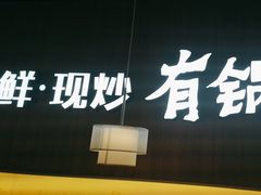-佬肥猫(周浦万达店)