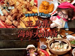 -五马集·海鲜·温州大牌档(黑金冠五马街十字路口店)
