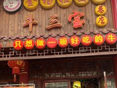 -金杨拉面王小吃面馆·牛三宝面·红烧牛肉粉