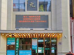 -清和元(铜锣湾店)