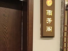 -千滋百味·醉江澜花园餐厅(街道口店)