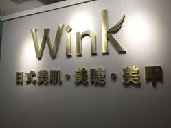 -Wink美甲美睫