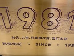 -西关明记肠粉(荔枝湾店)