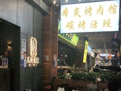 门面-本炙炭烤·蒲烧活鳗料理店(金沙洲店)