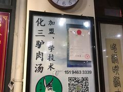-化三驴肉汤(金明东街店)