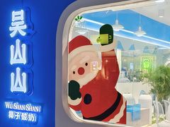 -吴山山·椰子酸奶(天河南店)