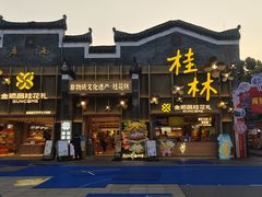 -东西巷