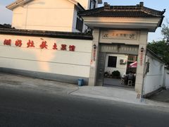 -太湖好灶头土菜馆(石公路店)