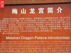 -梅山龙宫