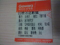 -万达影城(江桥万达广场IMAX店)