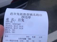 -芭夯兔·兔肉汤锅(新都店)