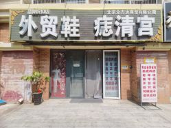 -痣清宫祛斑祛痣连锁店