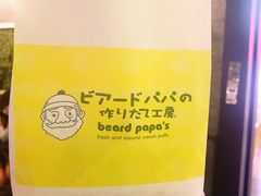 -贝儿多爸爸泡芙(合生汇店)